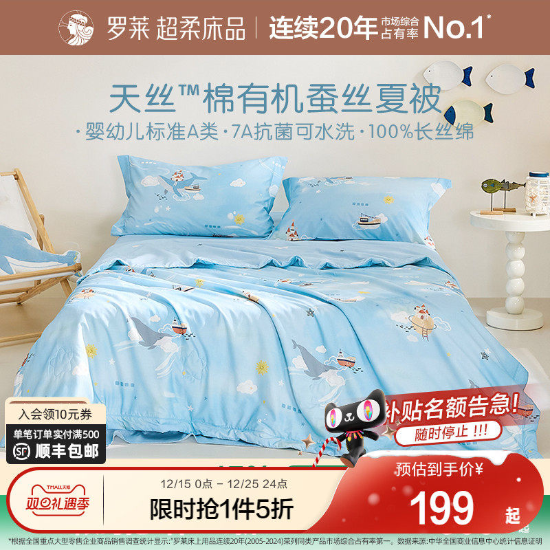 罗莱家纺儿童凉皮抗菌蚕丝被子空调被芯A类莱赛尔学生宿舍夏被