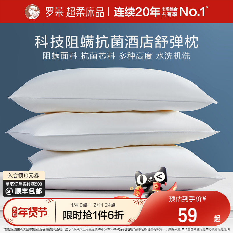 罗莱家纺床上用品学生枕头枕芯蓬松易回弹阻螨抗菌舒弹枕单只装,床上用品,枕头/枕芯,淘宝优惠券,粉丝福利购,淘宝优惠卷