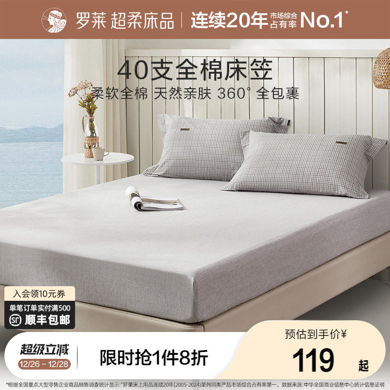 罗莱家纺床笠纯棉单件席梦思床垫保护套四季通用全棉防滑床单床罩
