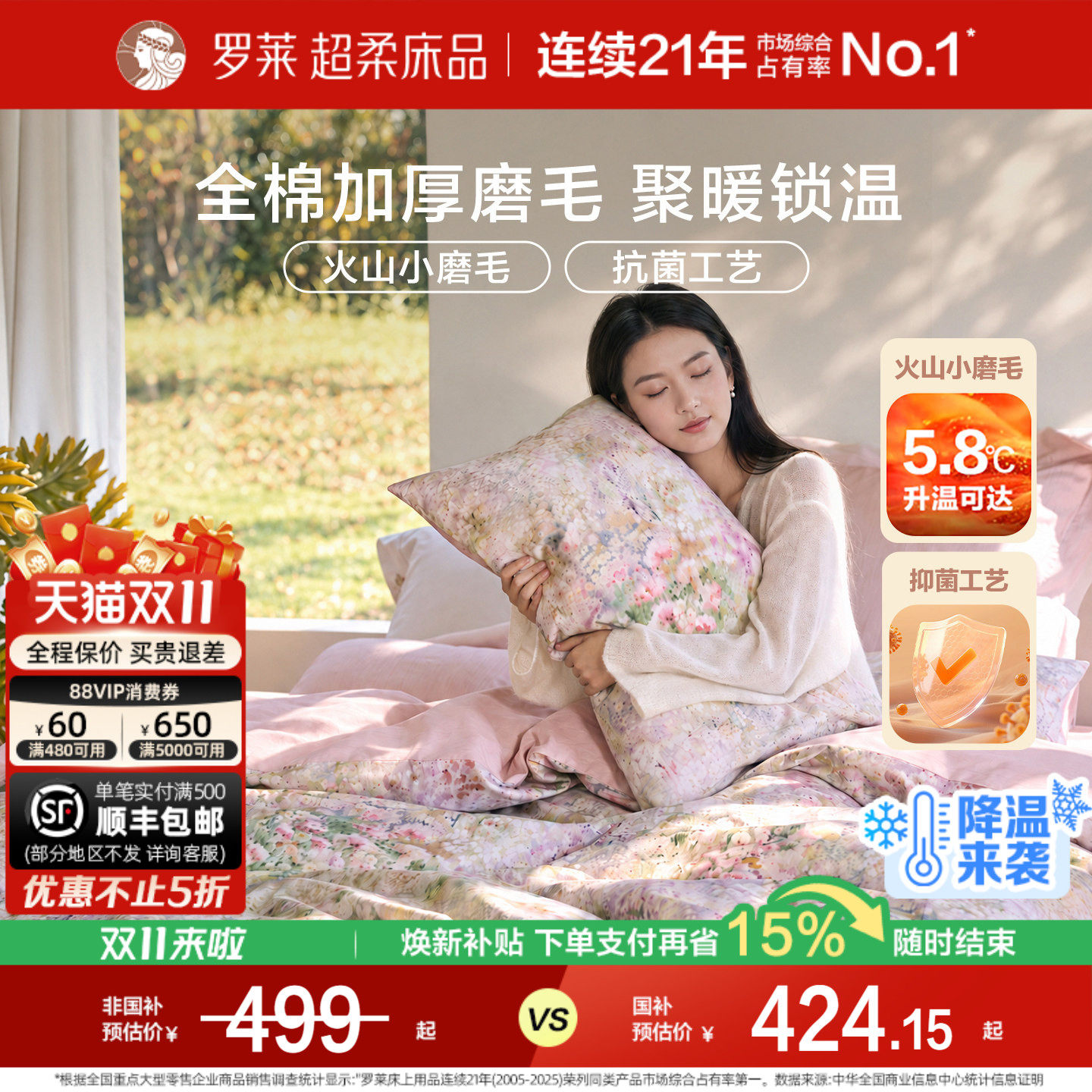 罗莱家纺床上用品新品磨毛纯棉全棉加厚学生宿舍床单被套四件套
