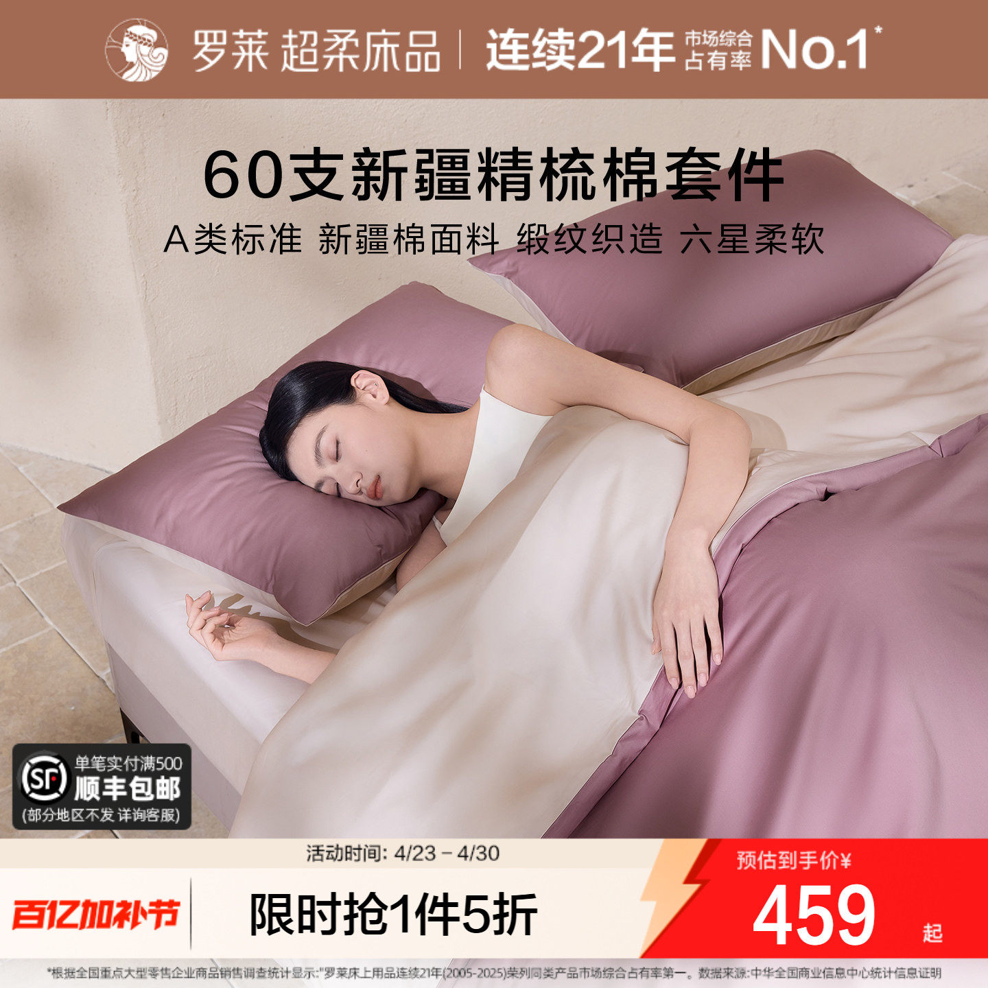 罗莱家纺26新品套件60支全棉纯棉贡缎床单被套被罩双人床四件套