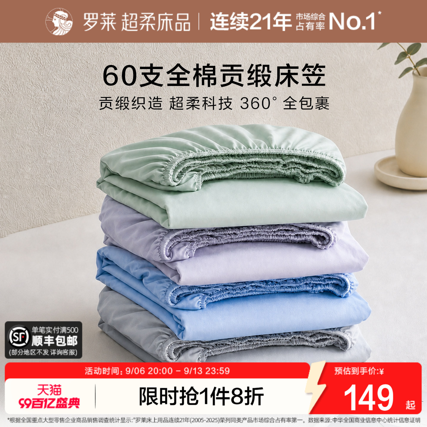 罗莱床笠床单60支全棉纯棉可机洗图片