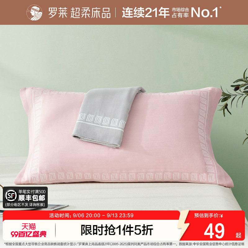 罗莱家纺床上用品学生宿舍星空全棉防滑纱布提花枕巾纯棉A类标准
