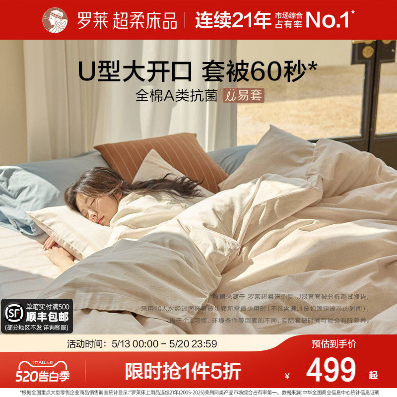 罗莱家纺U易套全棉套件A类纯棉床单被套学生宿舍1.8m三四件套四