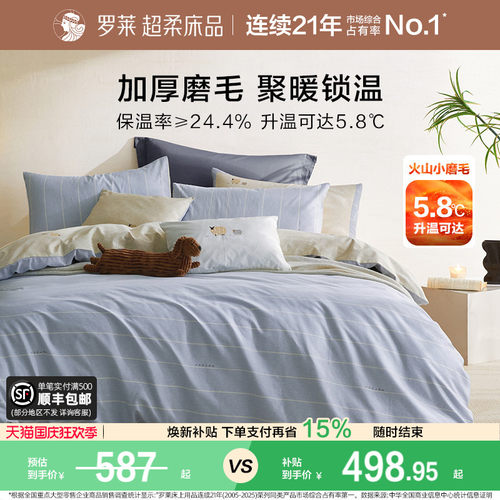 罗莱家纺四件套秋冬磨毛纯棉