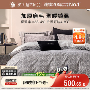 罗莱家纺全棉磨毛四件套纯棉60支加厚保暖床品秋冬天床单被套1.8m