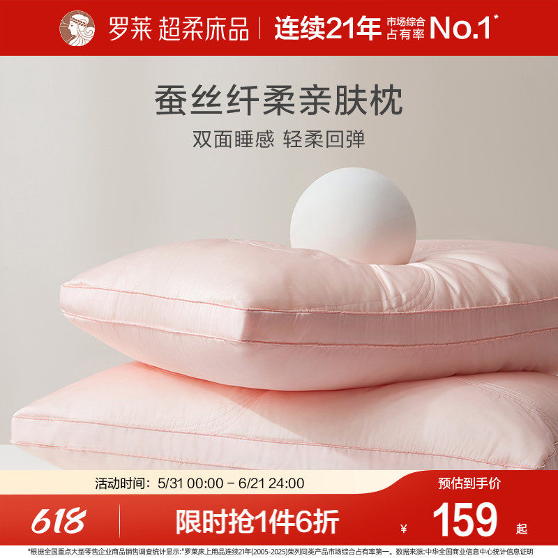 罗莱家纺成人蚕丝枕婚庆枕芯枕头A类抗菌家用呵护颈椎软枕夏季