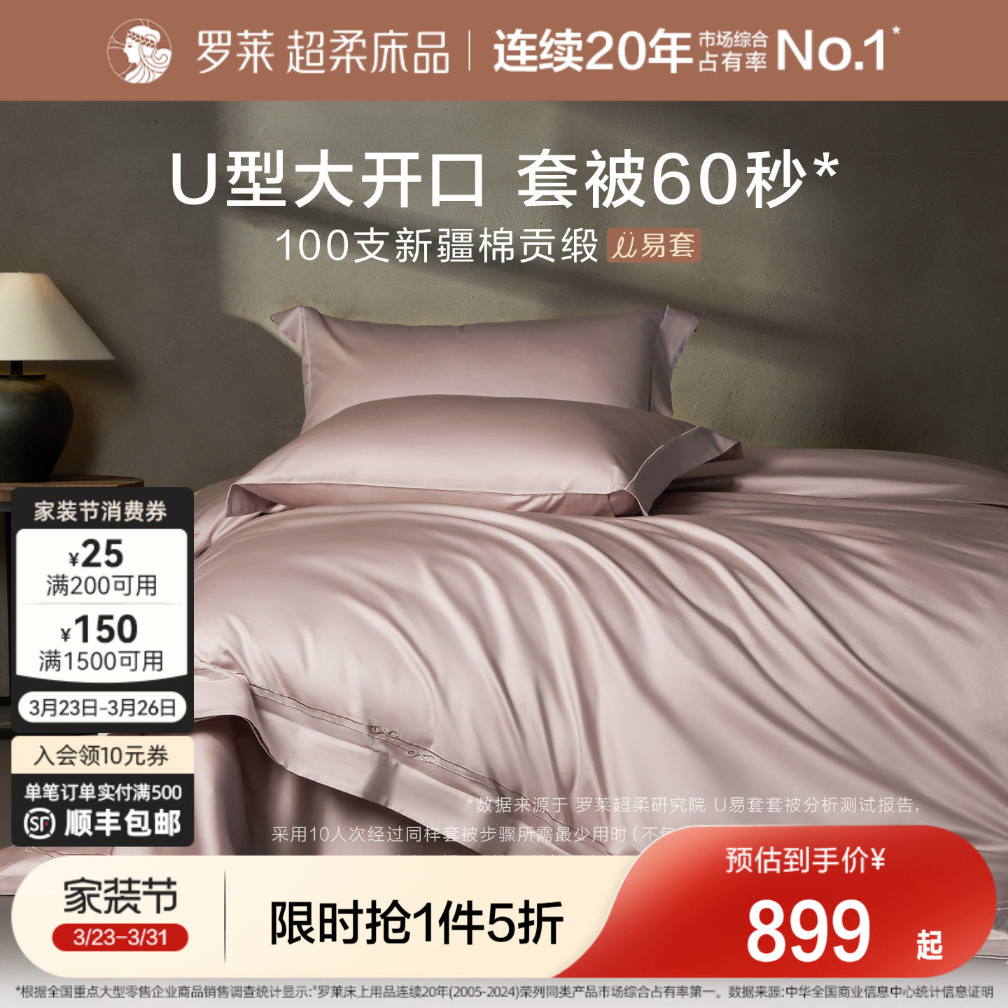 罗莱家纺26新品100支全棉U易套四件套纯棉贡缎被套1.8m双人床套件