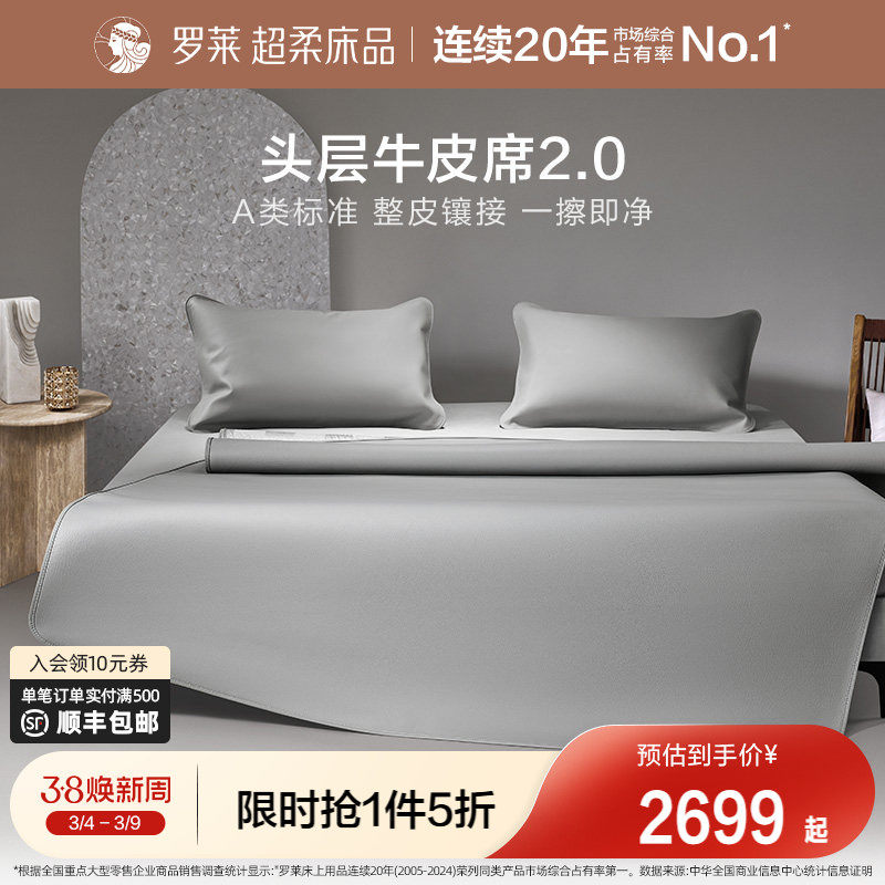 罗莱家纺26新品凉席A类超柔头层牛皮席pro溯源夏天真皮席子轻奢