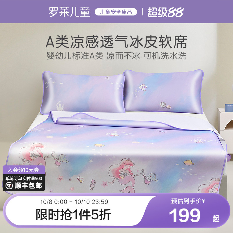 儿童a类2025新款冰丝席