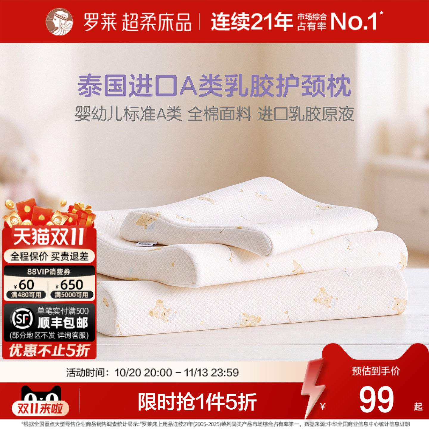 罗莱家纺儿童A类乳胶枕头宝宝护颈椎枕芯专用天然乳胶3岁6岁以上