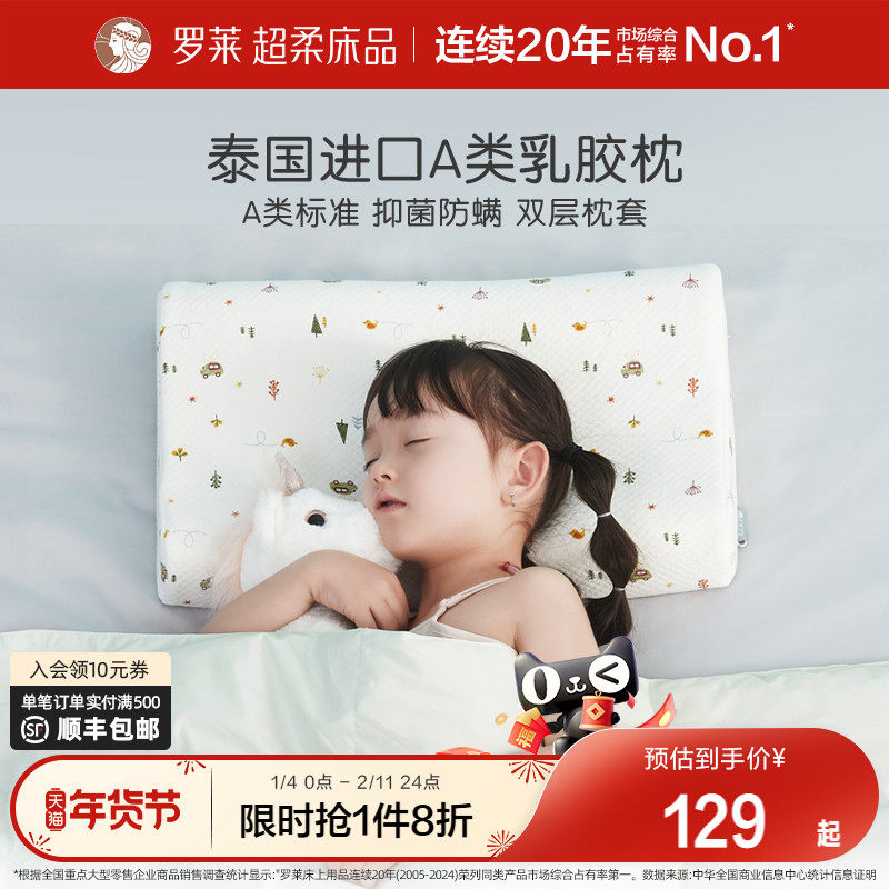 罗莱家纺儿童A类乳胶枕头宝宝护颈椎枕芯专用天然乳胶3岁6岁以上,床上用品,乳胶枕,淘宝优惠券,粉丝福利购,淘宝优惠卷