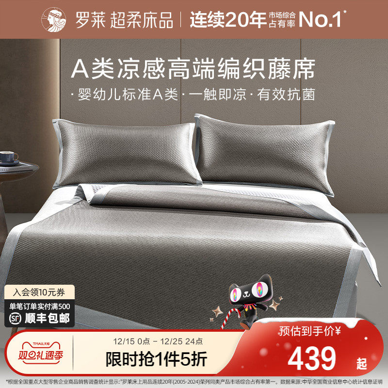 罗莱家纺新品夏季双人床凉席凉感席子高端编织藤席三件套