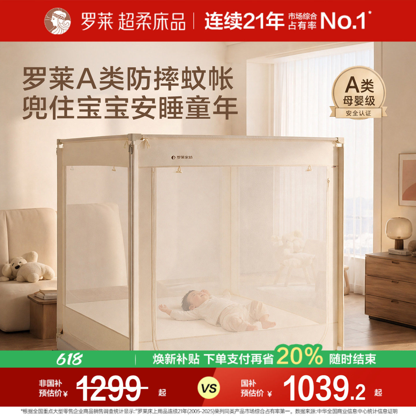 罗莱家纺防摔蚊帐A类婴儿宝宝护栏儿童家用卧室防掉床全底全罩