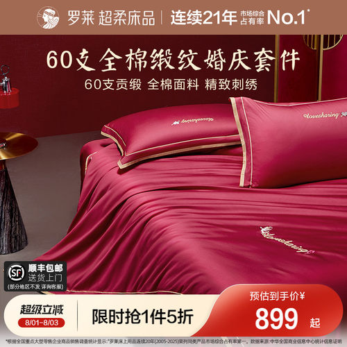 罗莱家纺婚庆六件套大红床品结婚