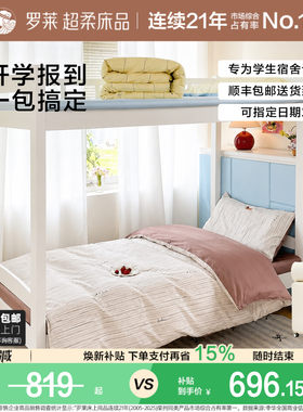大学生宿舍六件套宿舍拎包入住