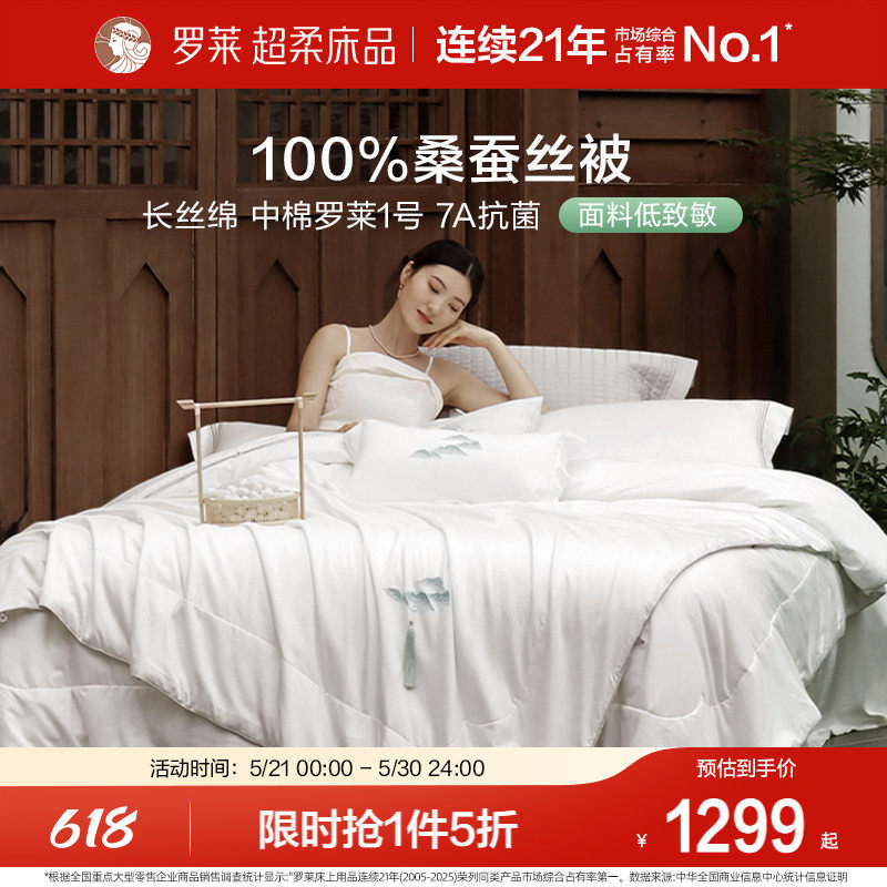 罗莱家纺100%桑蚕丝被双人床婚庆被子结婚喜被二合一子母被四季