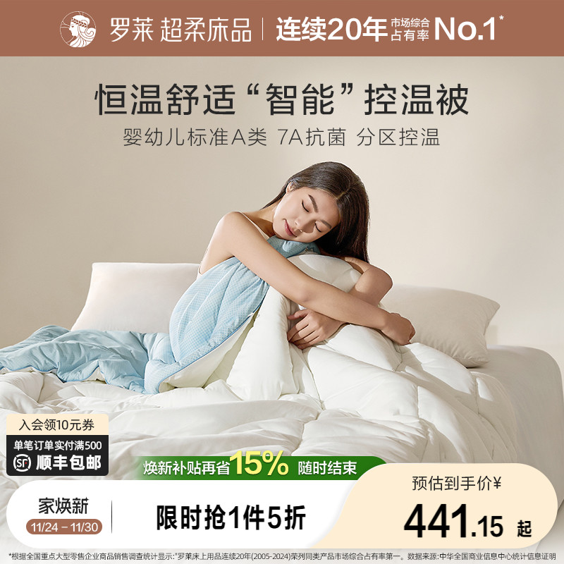 罗莱春夏新品调温纤维冬被四季被