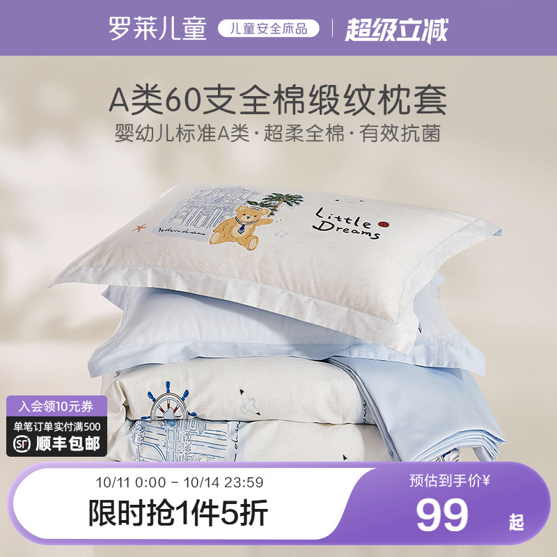 罗莱家纺儿童新款全棉纯棉单个枕套一对装女孩男生学生宿舍床品