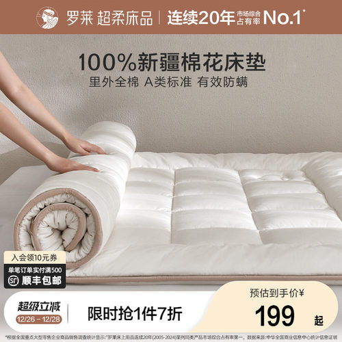 罗莱双人床新疆棉纤柔床垫