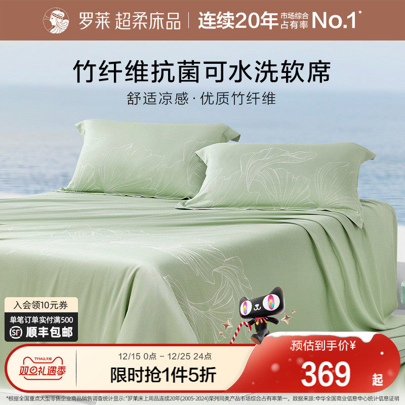 罗莱家纺竹纤维凉席夏季裸睡家用空调床单软竹席三件套