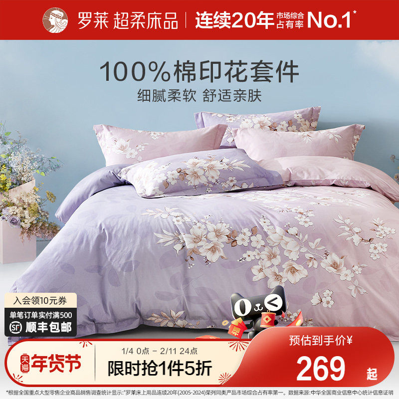 罗莱家纺床上四件套床笠纯棉全棉100被套春秋床品床单宿舍三件套4