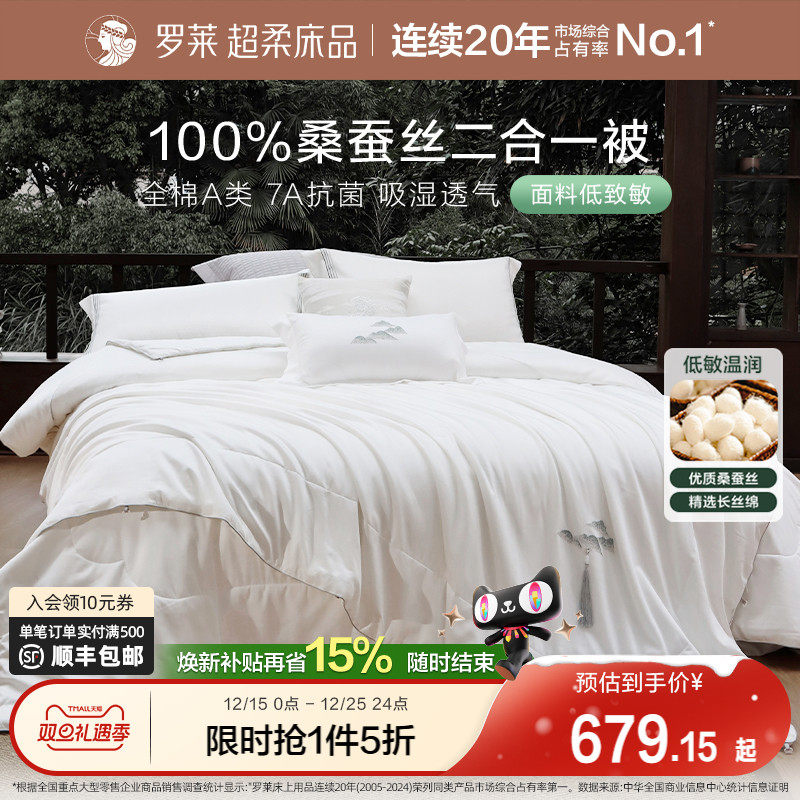 罗莱全棉蚕丝被子100桑蚕丝被芯