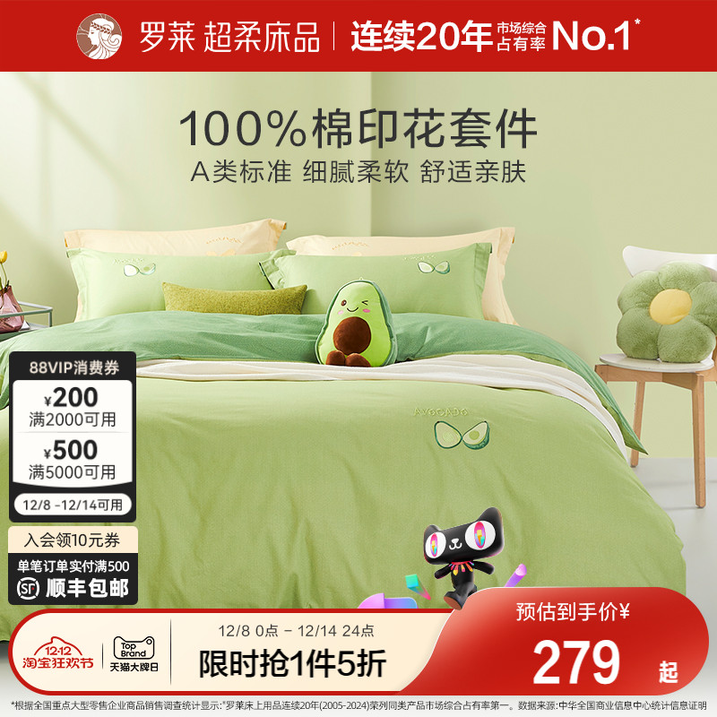 罗莱家纺全棉四件套床单被套被罩春秋纯棉床上宿舍三件套4 新品