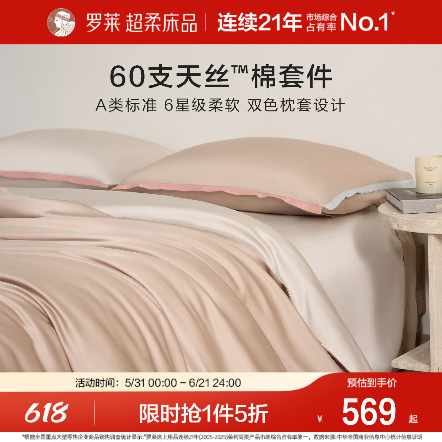 罗莱家纺夏季床品天丝四件套床单床笠被套单人三件套冰丝凉感套件