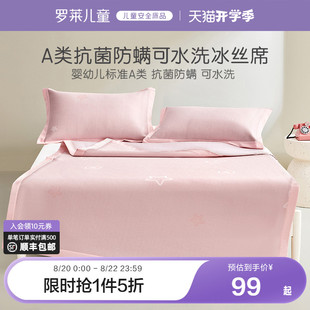 凉感三件套家用 罗莱家纺儿童a类凉席夏日可机洗冰丝席床单床笠款