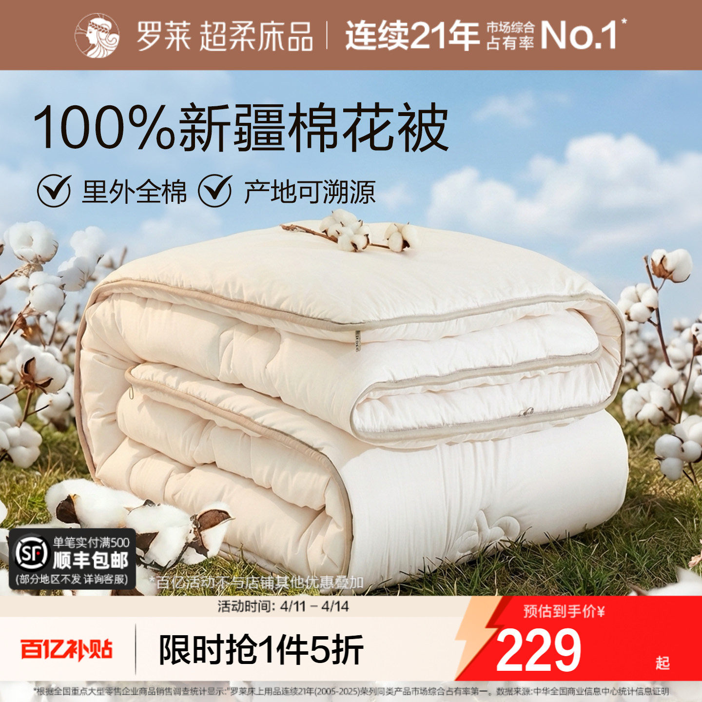 罗莱家纺全棉新疆棉花被纯棉被子棉絮春秋被芯夏凉空调被四季通用