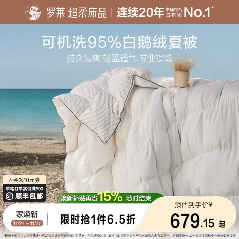 夏季被子罗莱羽绒夏被白鹅绒