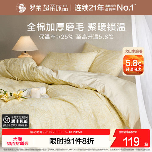 罗莱家纺全棉纯棉四件套