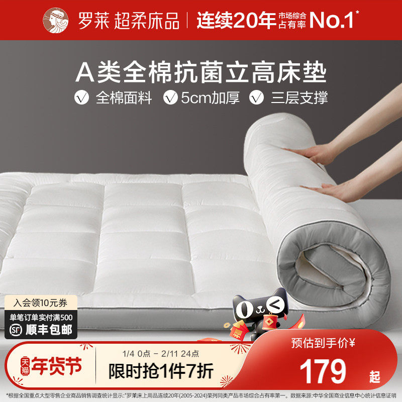 罗莱家纺床垫软垫宿舍加厚1.8m床家用卧室软垫榻榻米床褥子租房