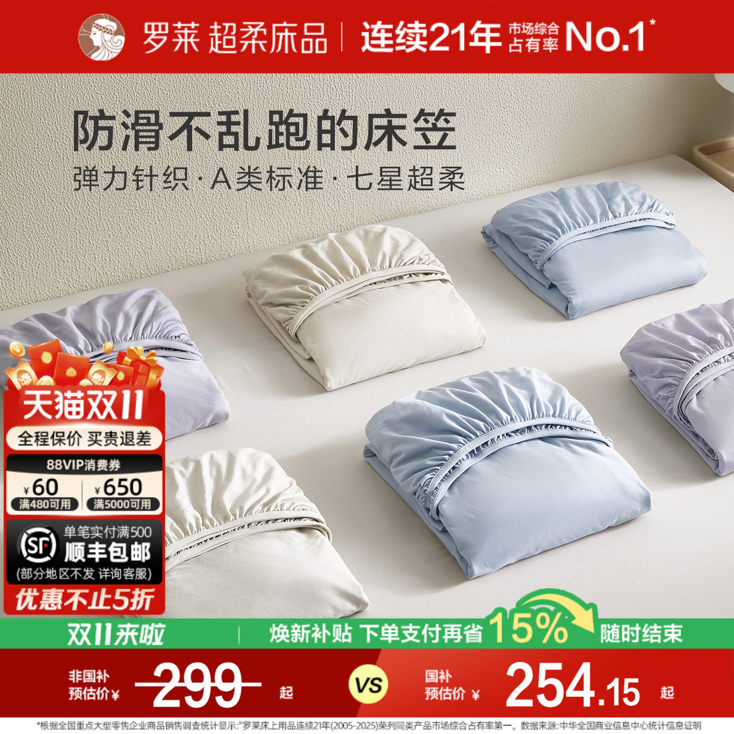 罗莱家纺针织床笠超柔亲肤被套A类可水洗床垫保护套防滑透气床罩