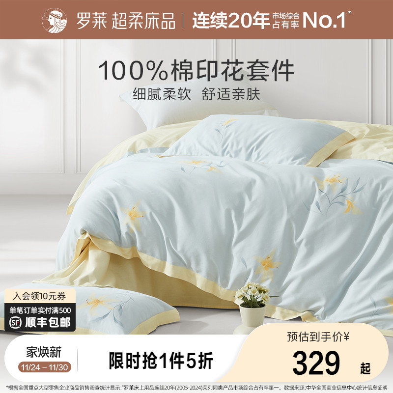 罗莱家纺四件套全棉纯棉被罩宿舍被套床单三件套1.8m双人床小清新