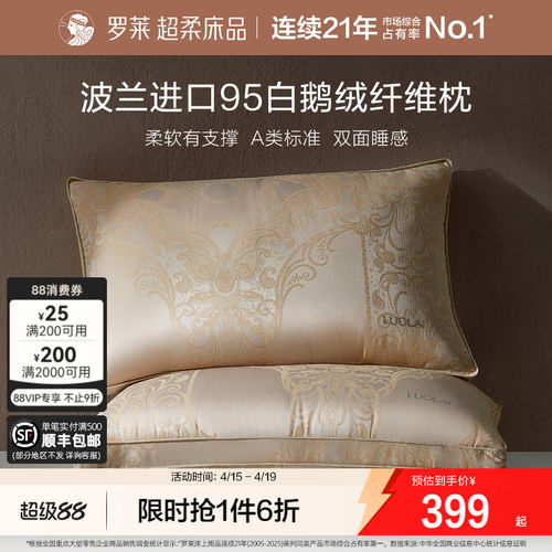 罗莱A类波兰进口95白鹅绒枕芯
