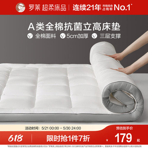 罗莱酒店同款加厚床垫