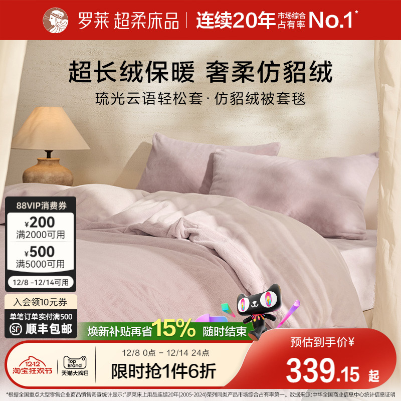 罗莱家纺秋冬加厚保暖毛毯办公室午睡毯子盖毯仿貂绒被套毯U易套