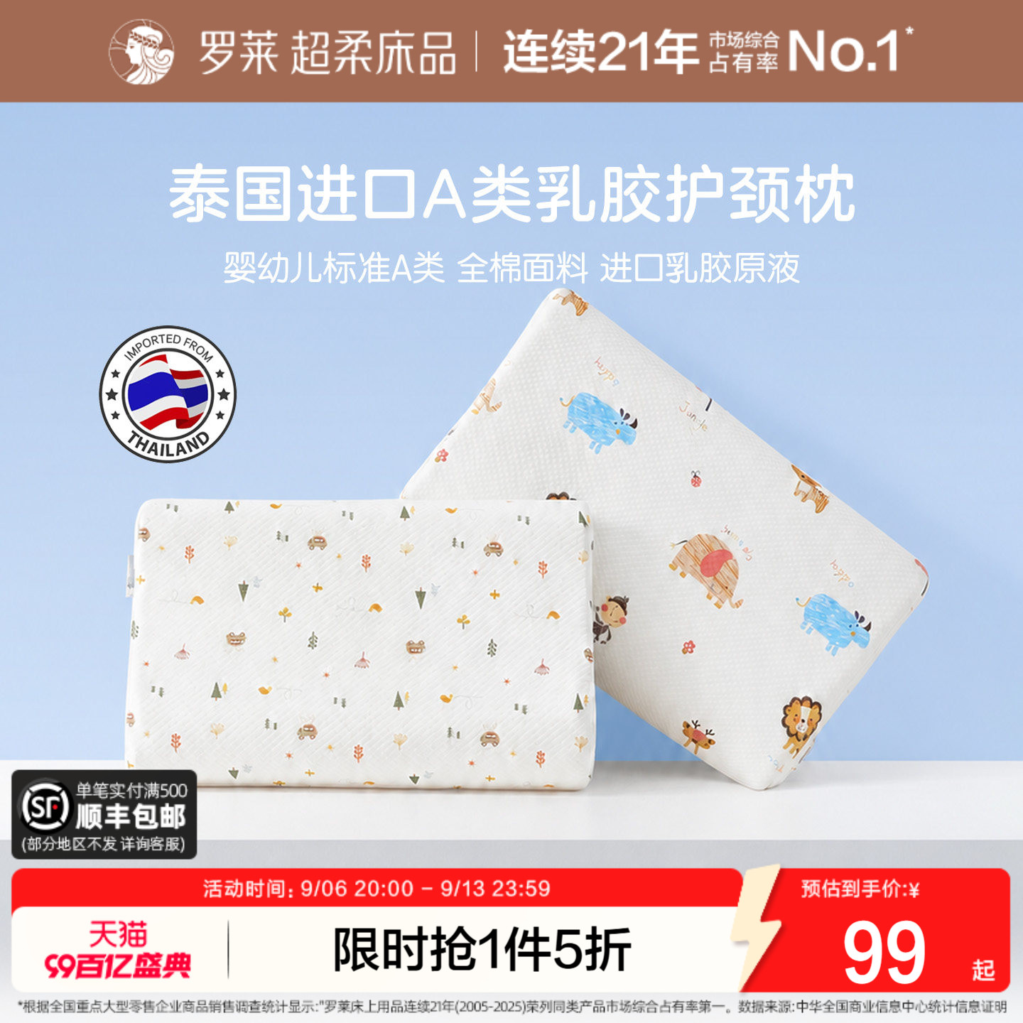 罗莱儿童泰国进口乳胶枕头学生图片