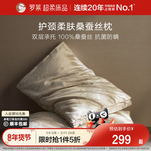 罗莱家纺桑蚕丝枕头成人抗菌防螨可水洗护颈椎睡眠家用蚕丝枕芯