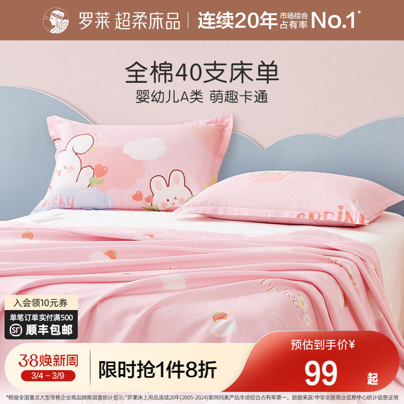 罗莱家纺儿童A类纯棉男孩女孩学生宿舍全棉拆单件单卖床上用品 - 罗莱官方旗舰店出品