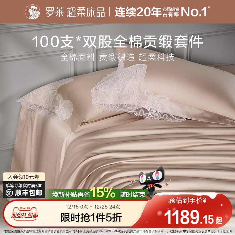 罗莱家纺100支长绒棉四件套全棉贡缎床单被套宿舍双人床上用品