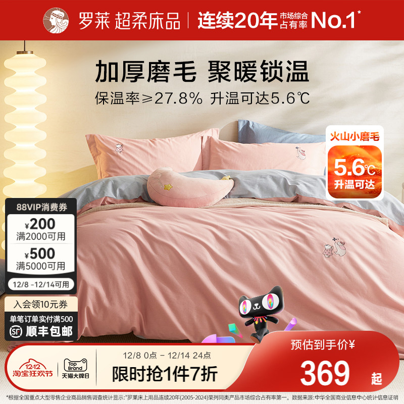 磨毛四件套全棉保暖罗莱