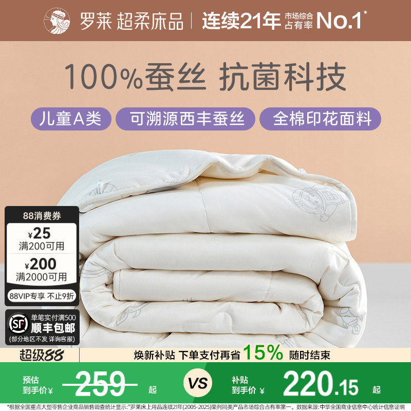 【断码清仓】罗莱家纺儿童全棉A类100蚕丝被子母二合一被芯夏凉被