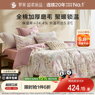 罗莱家纺25秋冬新品 床上用品磨毛纯棉加厚床单被套全棉被罩四件套