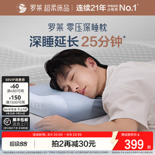 罗莱家纺零压深睡枕头护颈椎睡眠枕成人男女枕头芯一对单人一只装