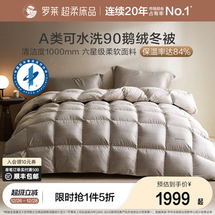 罗莱家纺鹅绒被25秋冬新品 被子被芯可水洗A类阻螨加厚保暖冬被