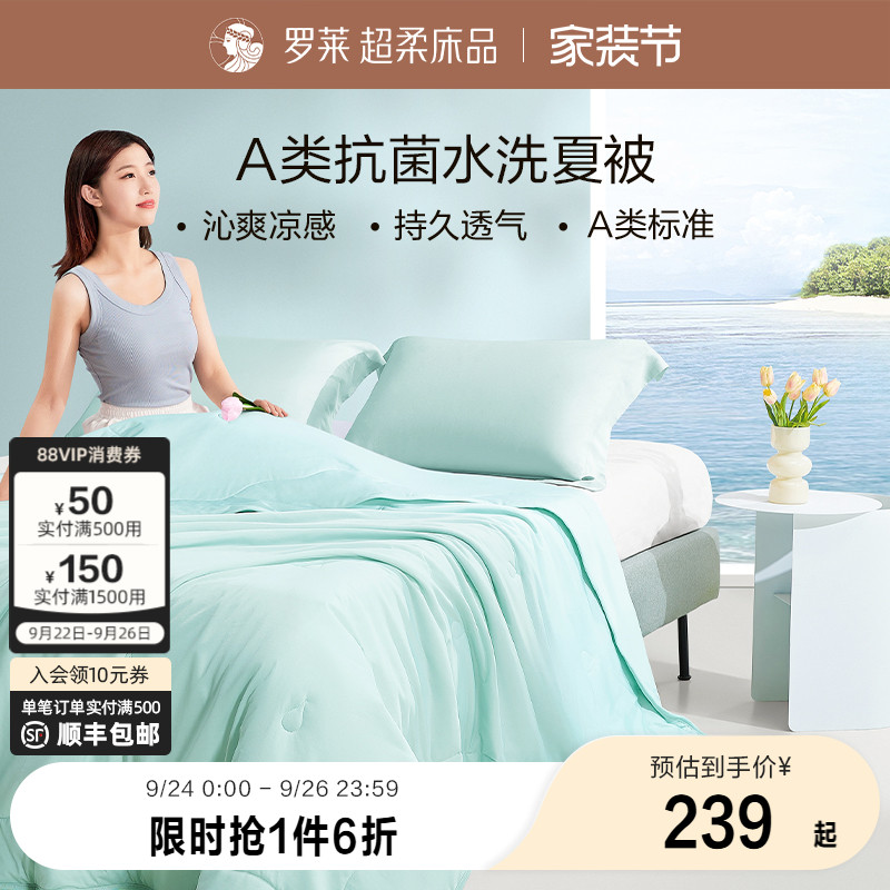 罗莱空调被冰皮夏凉被夏季