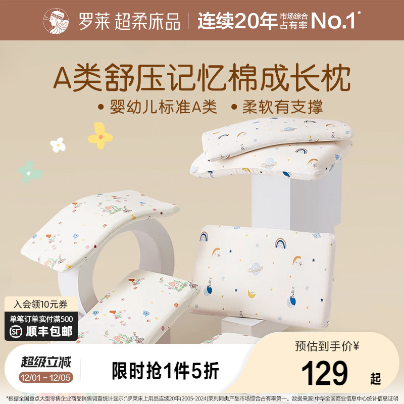 罗莱儿童记忆棉枕头低回弹学生